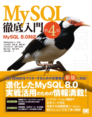 MySQL徹底入門 第4版  MySQL 8.0対応（翔泳社）