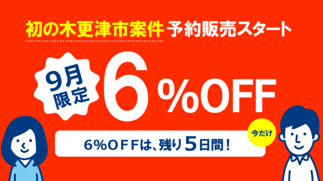 ５日間限定６ ｏｆｆ 木更津市の２案件を予約 販売スタート スマホで買える太陽光発電所 Change チェンジ 株式会社チェンジ ザ ワールドのプレスリリース