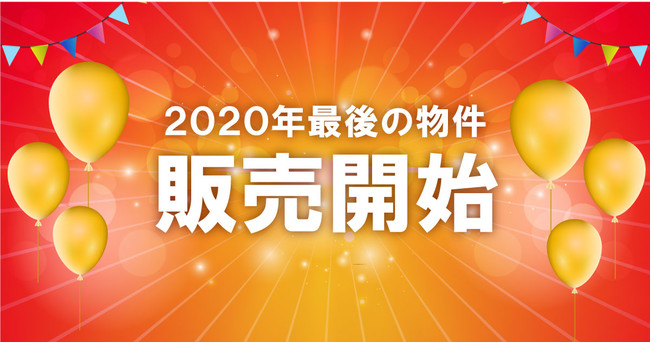 千葉県睦沢町太陽光ファーム 第5区画は1月3日まで6%OFF