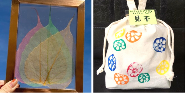 「葉っぱアート」と「蓮根スタンプで作るオリジナルバッグ」