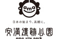 みんなで一緒におめでとう!開園日の周年を祝う「安満の日2025」イベントを2025年3月22日(土)、23日(日)開催(高槻市安満遺跡公園)