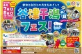 【入館無料】東京湾の貴重な自然環境を守る「谷津干潟の日フェス」6月7日(土)・8日(日)開催(習志野市谷津干潟自然観察センター)