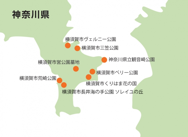 西武造園グループが管理運営する横須賀市内の公園等（※2019年3月現在）