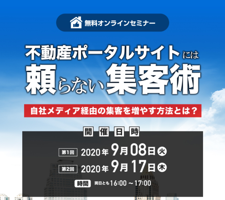 無料 不動産集客オンラインセミナー 不動産ポータルサイトには頼らない集客術とは バリュークリエーション株式会社のプレスリリース