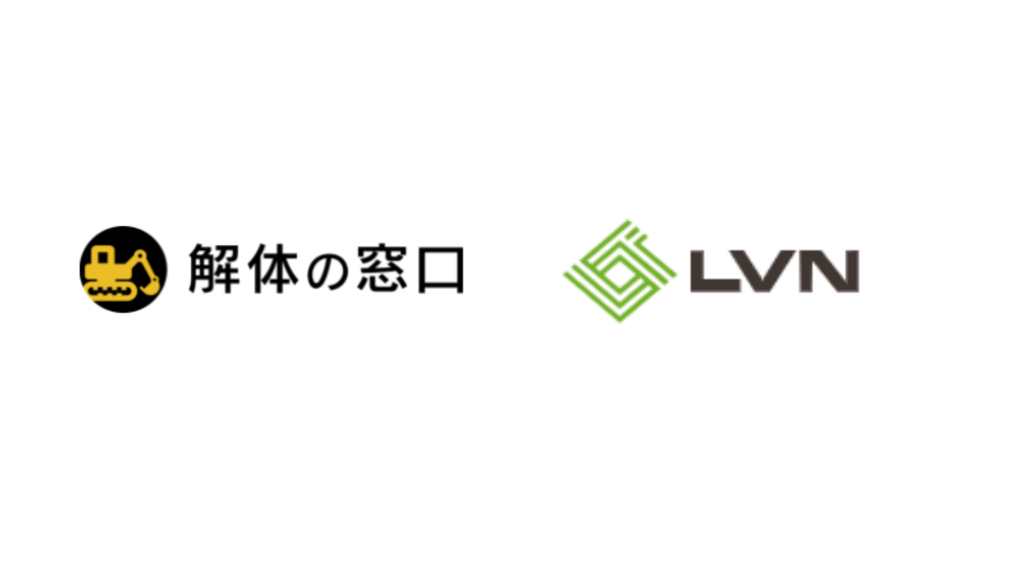 デジタルマーケのバリュークリエーションと不動産テックのリビン・テクノロジーズ業務提携～相互送客でユーザーの解体・売却ニーズワンストップ化を促進～