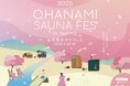 桜の木の下で4種のアウトドアサウナと清流が楽しめるサウナイベント。COMORIVERにて「お花見サウナフェス」を開催