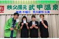 秩父湯元 武甲温泉が新体制での運営1周年を記念した感謝祭企画。豪華賞品が当たるアンケートの実施や、お得な回数券やギフトセットを販売します