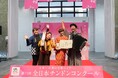昭和レトロな温泉銭湯 玉川温泉の「玉川ちんどん屋」が、富山市で開催された「素人チンドンコンクール」で最優秀賞を受賞しました