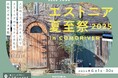 埼玉県ときがわ町のCOMORIVERにて、今年で5回目となる国際文化交流イベント「エストニア夏至祭2025」を開催します