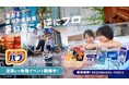花王バブと、おふろcafe utatane・ハレニワの湯がコラボ。暑い埼玉のおふろ屋さんで『暑い夏こそ逆にフロ』の入浴啓蒙イベントを開催