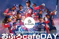 7月30日 & 8月1日、おふろcafe ハレニワスタジアム熊谷にて、埼玉武蔵ヒートベアーズ公式戦「おふろ cafe day」ナイター開催!