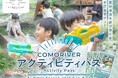 焚き火に水鉄砲、ボートまで! COMORIVERの自然と清流を遊びつくす家族向けの川遊びプラン「アクティビティパス」を販売します