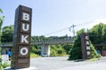 秩父湯元 武甲温泉キャンプ場がDIYで盛り上がる! 森の資源に目を向ける「DIYワークショップ」や、DIY好きメンバーによる施設の改善やプチリニューアルを随時実施中