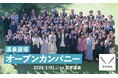 温泉道場が学生向けに “地域を沸かす” 仕事の体験機会を提供する「オープンカンパニー」を2026年1月31日（土）に秩父湯元 武甲温泉で開催します