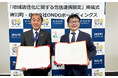 株式会社ONDOホールディングスと神川町は「地域活性化に関する包括的連携協定」を締結しました