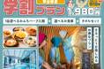 学生限定で入浴＋お食事セットが1,980円！　オーパークおごせでお得に過ごせる「平日限定学割パックプラン」を販売開始