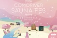 春の桜の下でアウトドアサウナと清流を楽しむサウナイベント。COMORIVERで「お花見サウナフェス2026」を開催。