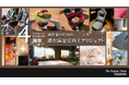 The Ryokan Tokyo YUGAWRA ４周年記念企画「創作家のための滞在満足度向上プロジェクト」を開始します
