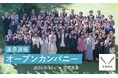温泉道場が学生向けに “地域を沸かす” 仕事の体験機会を提供する「オープンカンパニー」を2026年4月12日（日）に秩父湯元 武甲温泉で開催します