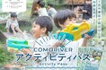 ゴールデンウィークは手ぶらで今年初めての川遊びへ。COMORIVERで自然と清流を遊びつくす「アクティビティパス」を販売開始