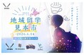 おふろcafe の運営などを行う「ONDOホールディングス」がグループ合同の学生向けイベントを6月に開催。三重県いなべ市で地方創生の現場を知る機会として