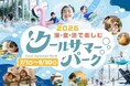 オーパークおごせの夏のシーズンイベント「クールサマーパーク」は「涼しい公園」をテーマに、暑い夏でも快適に楽しめるコンテンツを多数ご用意