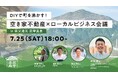 秩父湯元 武甲温泉にて、木下斉さん、ポレポレDIY、横瀬町長らによるまちづくり・DIYをテーマにしたトークイベントを開催。現在参加者を募集中です