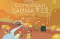 食欲の秋にサウナパン食べ放題と外気浴でととのうサウナフェス。「COMORIVER SAUNA FES in Autumn」を開催します