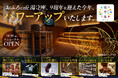 「おふろcafe 湯守座」が、サウナや食事などをパワーアップして、2026年10月30日 10時にリニューアルオープン。現在クラウドファンディングを実施中です