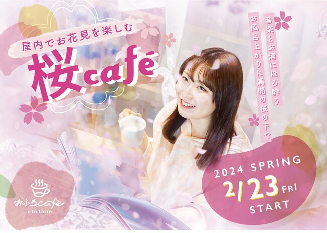 おふろcafe utataneで、いち早く桜の開花宣言。館内に桜舞い散る「お花見ラウンジ」と「桜ハンモックエリア」が登場