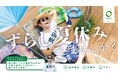 オーパークおごせが提案する「ずらし夏休み」。お盆にお仕事を頑張った方々へ、9月も癒しのひと時をお届けします！