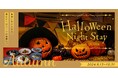オーパークおごせ、秋の滞在を楽しむハロウィンイベントがスタート。館内外を散策しながら完成させるおばけスタンプラリーなど