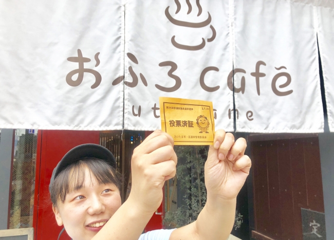 埼玉県知事選に行ってお風呂やカフェをお得に利用 おふろcafeグループ 株式会社温泉道場のプレスリリース