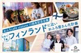 日本一フィンランドに近いおふろ屋さん化計画。おふろcafe utataneがサウナ・カフェ・館内着など7つのサービスをリニューアル