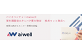 診断基準が確立されず、受診率の低さと放置による経済損失は年1.9兆円。バイオベンチャーのaiwell、更年期障害のタンパク質を特定、検査キット発売へ