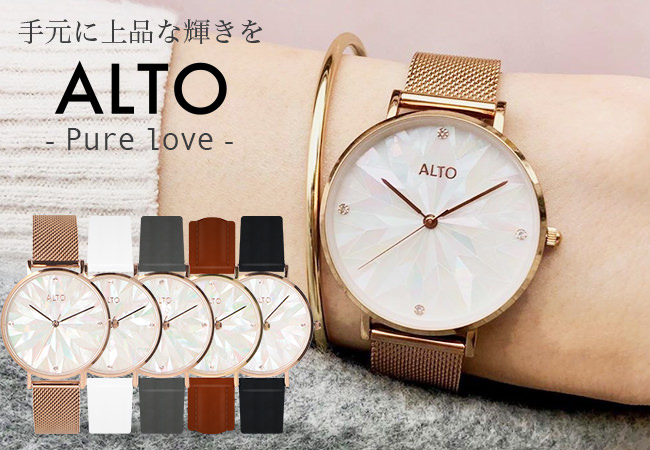 上品で大人っぽい手元を演出 レディース腕時計ブランド Alto から新モデルが登場 Fashion Fashion Headline