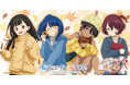 TVアニメ「負けヒロインが多すぎる!」〜それぞれが過ごす秋〜 開催のお知らせ