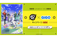 18TRIP×GiGOキャンペーン第2弾 開催のお知らせ