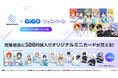 ホロスターズ×GiGO コラボ開催のお知らせ