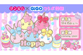 サン宝石×GiGOコラボ企画～第1弾～ほっぺちゃん限定景品登場のお知らせ