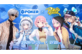 GiGO POKER×『ポーカーチェイス』コラボイベント第2弾、開催決定！2026年1月16日(金)～2月28日(土)