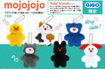 大人気のぬいぐるみ作家「mojojojo」が手掛けるGiGO限定景品が登場！