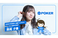 声優・西尾夕香さんが「GiGO POKER」公認アンバサダーに就任！