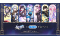 崩壊：スターレイル×GiGOキャンペーン開催のお知らせ