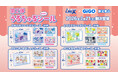 「うるちゅるポップシール」×GiGOコラボ第2弾全国300店舗で2月21日(土)より展開