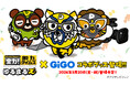 フジテレビ系列「全力！脱力タイムズ」の番組初マスコットキャラクター「ゆるまるズ」と全国のアミューズメント施設GiGOがコラボレーション！