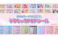 「うるちゅるPOPシール」×GiGOコラボ第3弾　全国約300店舗で4月25日(土)より順次登場
