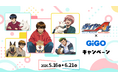TVアニメ『ダイヤのA actII -Second Season-』×GiGOキャンペーン開催のお知らせ