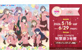 『映画 ラブライブ！蓮ノ空女学院スクールアイドルクラブ Bloom Garden Party』×GiGOコラボ開催のお知らせ