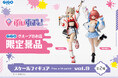 「ぶいすぽっ！スケールフィギュア-Play with paint-vol.9」登場のお知らせ